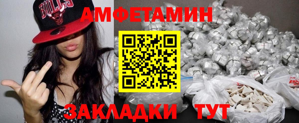 АМФ  Вход с VPN  Краснокамск  Амфетамин VHQ 