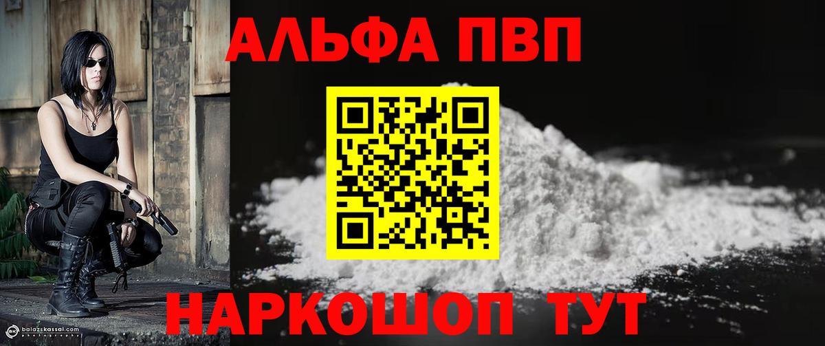 APVP крисы CK  Вход с VPN  А ПВП  А ПВП СК  A PVP кристаллы  Краснокамск 