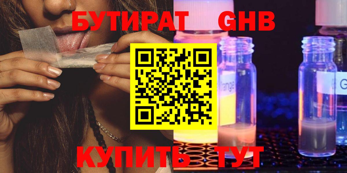 Краснокамск  Бутират оксибутират  Вход с VPN 