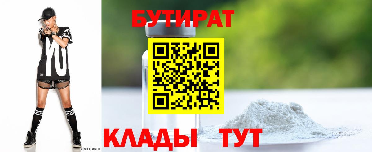 Бутират бутандиол Краснокамск