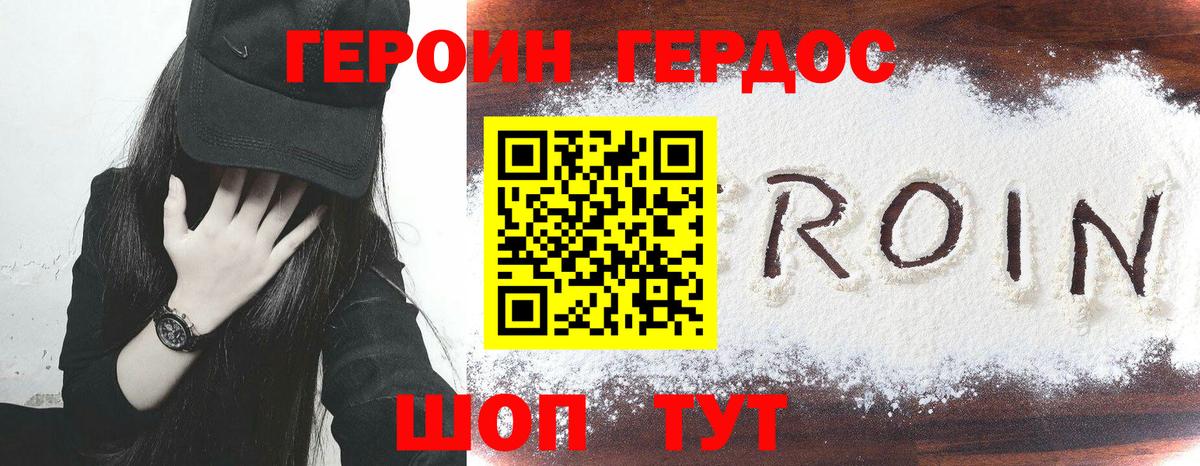 Краснокамск  ГЕРОИН  Вход с VPN  Героин белый 
