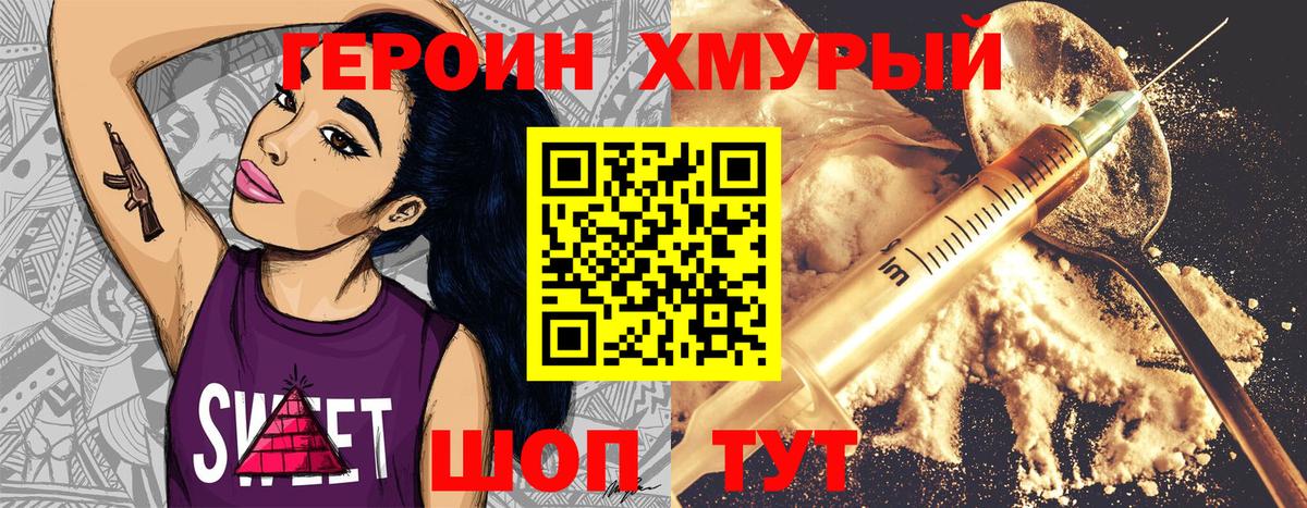 Героин герыч Краснокамск