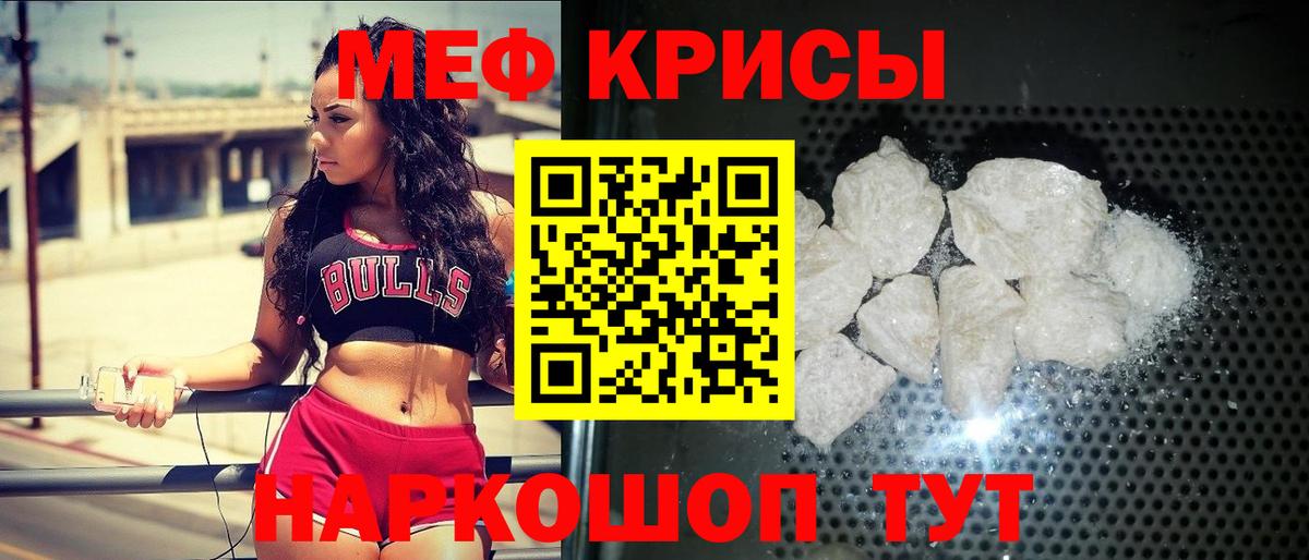 Мефедрон кристаллы Краснокамск