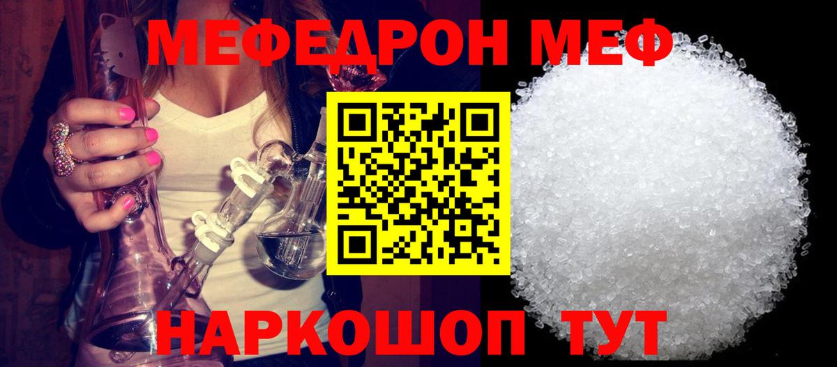 Меф мяу мяу  купить наркотики сайты  МЕФ mephedrone  Краснокамск  МЕГА как зайти  Вход с VPN 