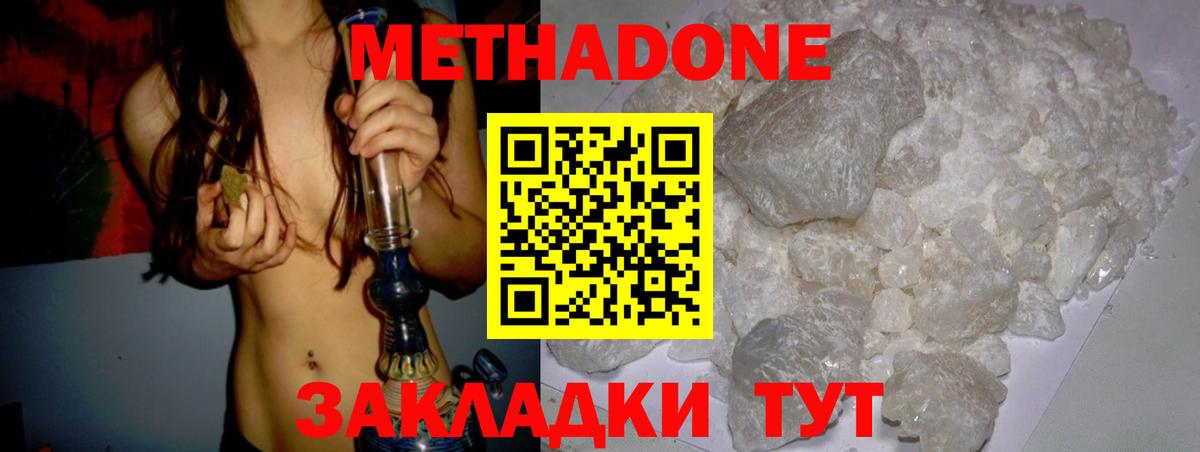 Краснокамск  МЕТАДОН белоснежный  МЕТАДОН methadone  Вход с VPN 