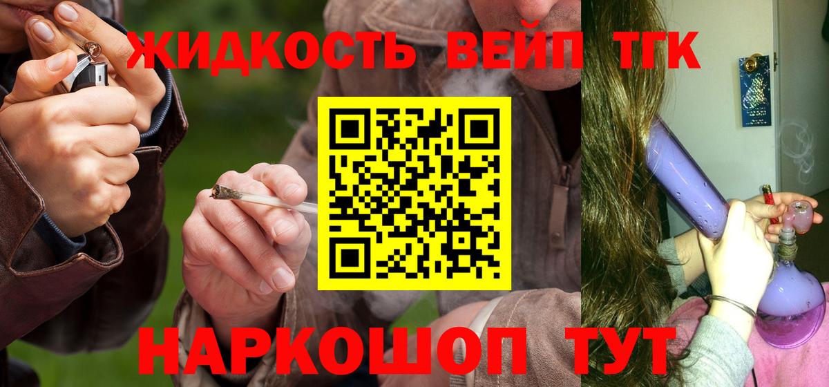 Краснокамск  ТГК вейп с тгк  Дистиллят ТГК жижа  Вход с VPN 